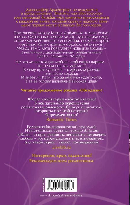 Фотография книги "Дженнифер Арментроут: Оникс"