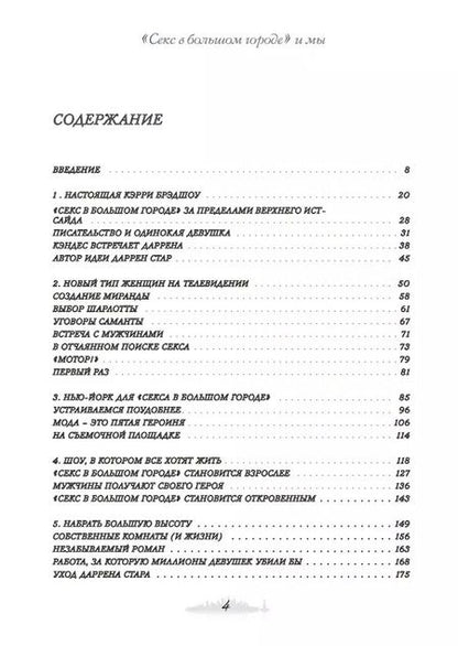 Фотография книги "Дженнифер Армстронг: Секс в большом городе. Культовый сериал, который опередил время"