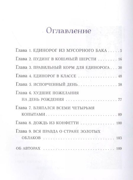 Фотография книги "Дженнифер Бенкау: Шоколадные проказы"