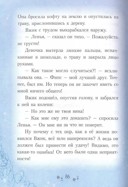 Фотография книги "Дженнифер Бенкау: Шоколадные проказы"