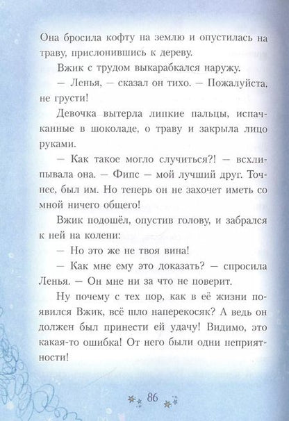 Фотография книги "Дженнифер Бенкау: Шоколадные проказы"
