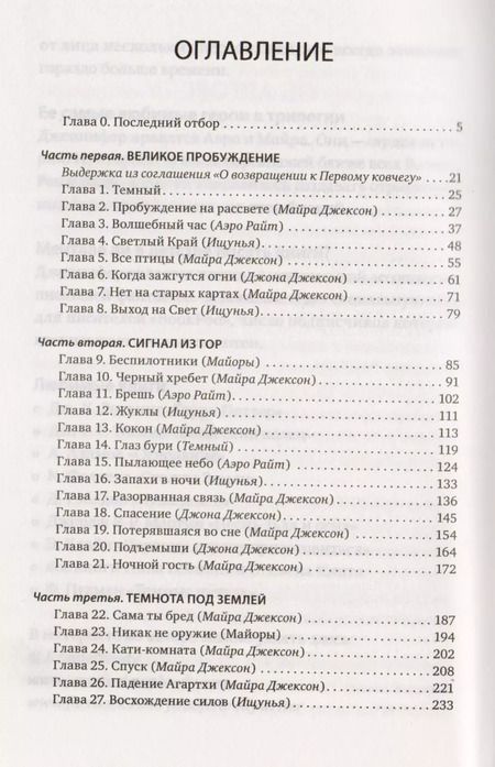 Фотография книги "Дженнифер Броуди: Возвращение ковчегов"