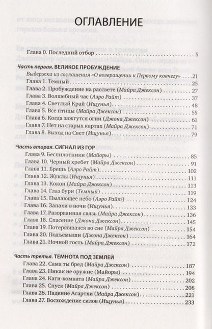 Фотография книги "Дженнифер Броуди: Возвращение ковчегов"