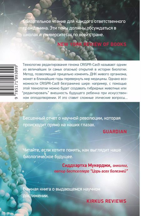 Фотография книги "Дженнифер Даудна: Трещина в мироздании"