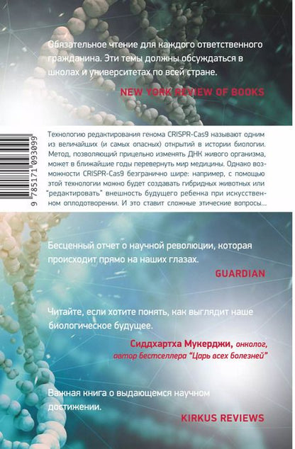 Фотография книги "Дженнифер Даудна: Трещина в мироздании"