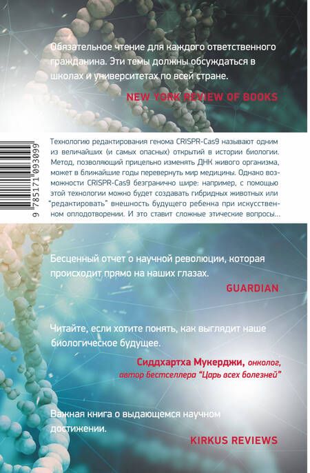 Фотография книги "Дженнифер Даудна: Трещина в мироздании"