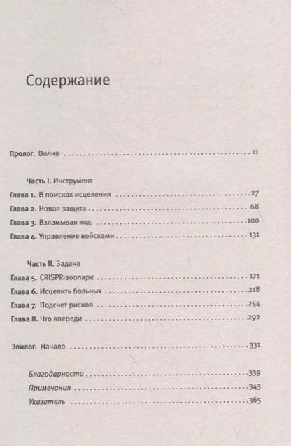 Фотография книги "Дженнифер Даудна: Трещина в мироздании"