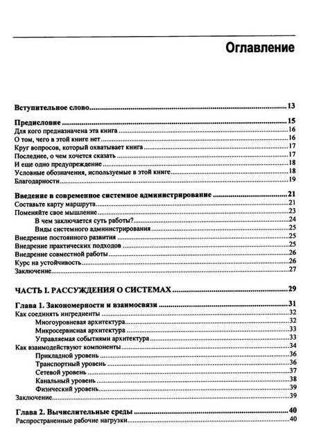 Фотография книги "Дженнифер Дэвис: Современное системное администрирование"