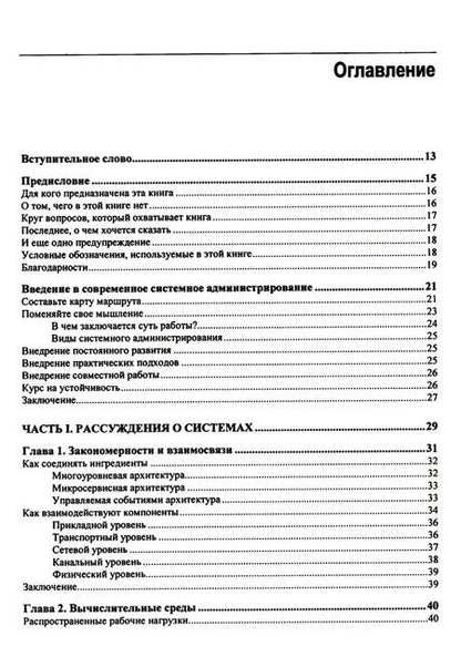 Фотография книги "Дженнифер Дэвис: Современное системное администрирование"