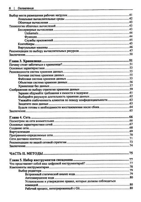 Фотография книги "Дженнифер Дэвис: Современное системное администрирование"