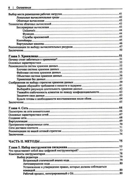 Фотография книги "Дженнифер Дэвис: Современное системное администрирование"