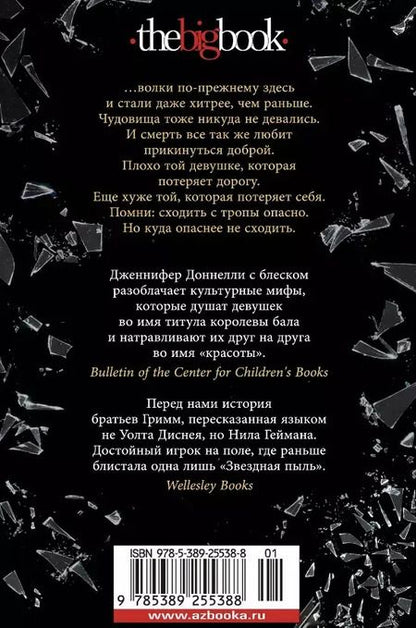 Фотография книги "Дженнифер Доннелли: Сестрица"