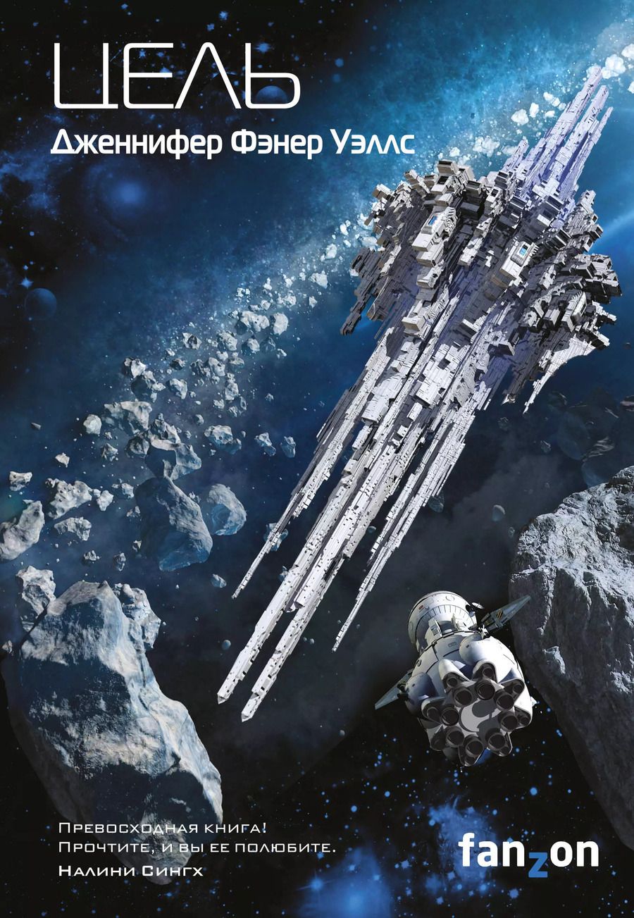 Обложка книги "Дженнифер Фэнер: Цель"