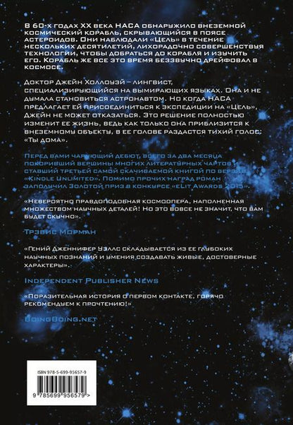 Фотография книги "Дженнифер Фэнер: Цель"