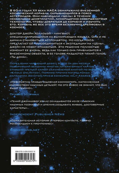 Фотография книги "Дженнифер Фэнер: Цель"