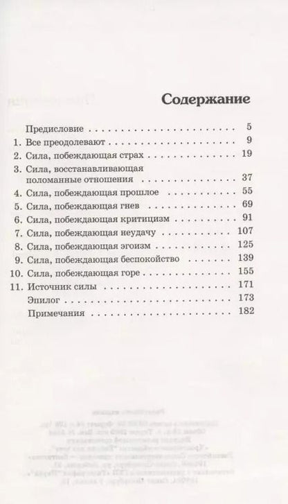 Фотография книги "Дженнифер Гюнтер: Свобода от каждодневных тягот. Сила, побеждающая беспокойства, страхи, неудачи и других Голиафов"