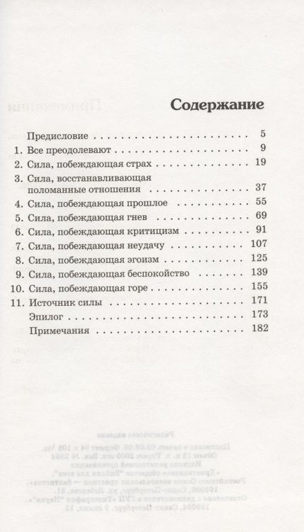 Фотография книги "Дженнифер Гюнтер: Свобода от каждодневных тягот. Сила, побеждающая беспокойства, страхи, неудачи и других Голиафов"