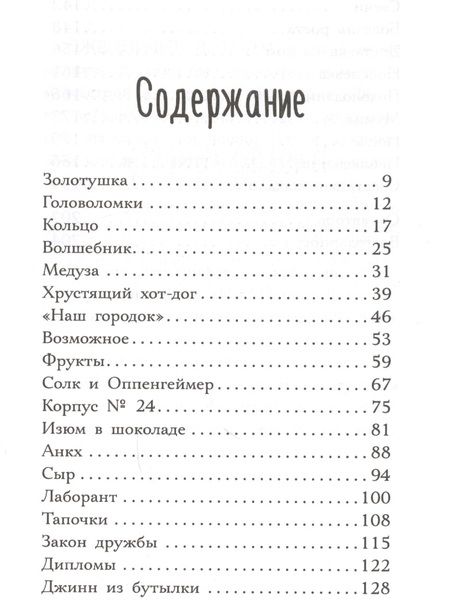 Фотография книги "Дженнифер Холм: Четырнадцатая золотая рыбка"