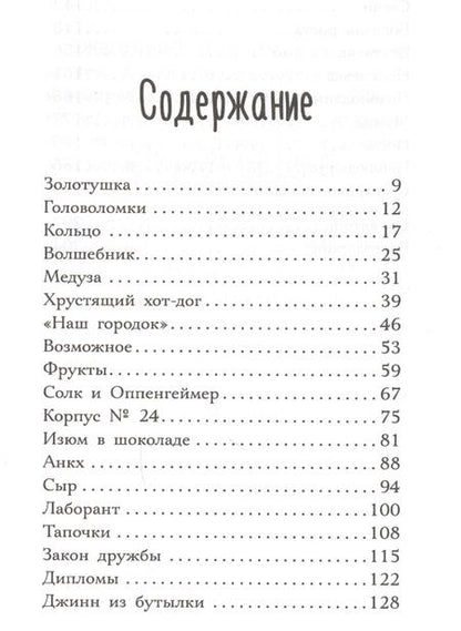 Фотография книги "Дженнифер Холм: Четырнадцатая золотая рыбка"