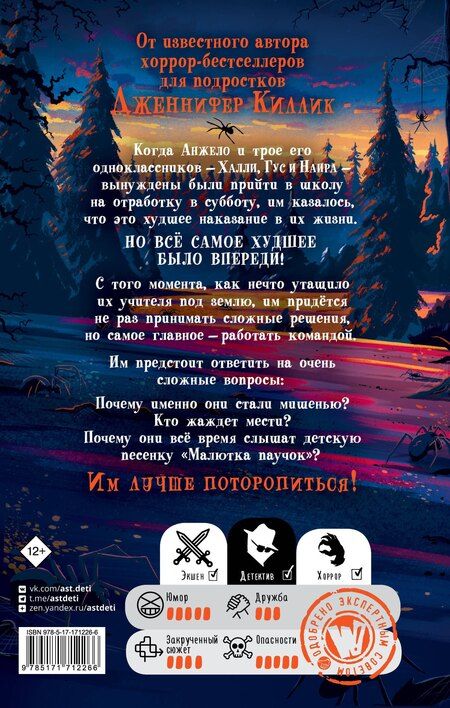 Фотография книги "Дженнифер Киллик: Дредвуд. Клуб лузеров"