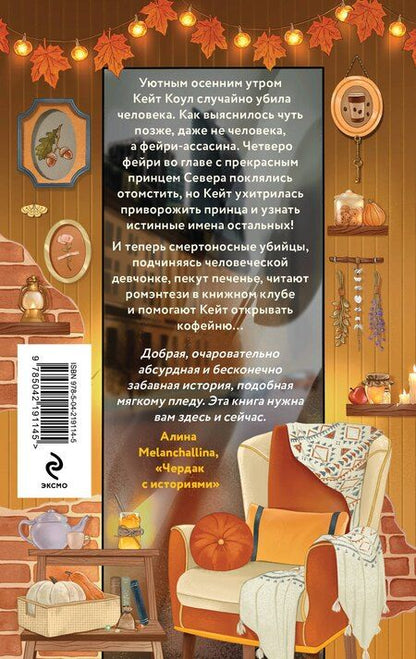 Фотография книги "Дженнифер Кропф: Добро пожаловать в КоФЕЙню"