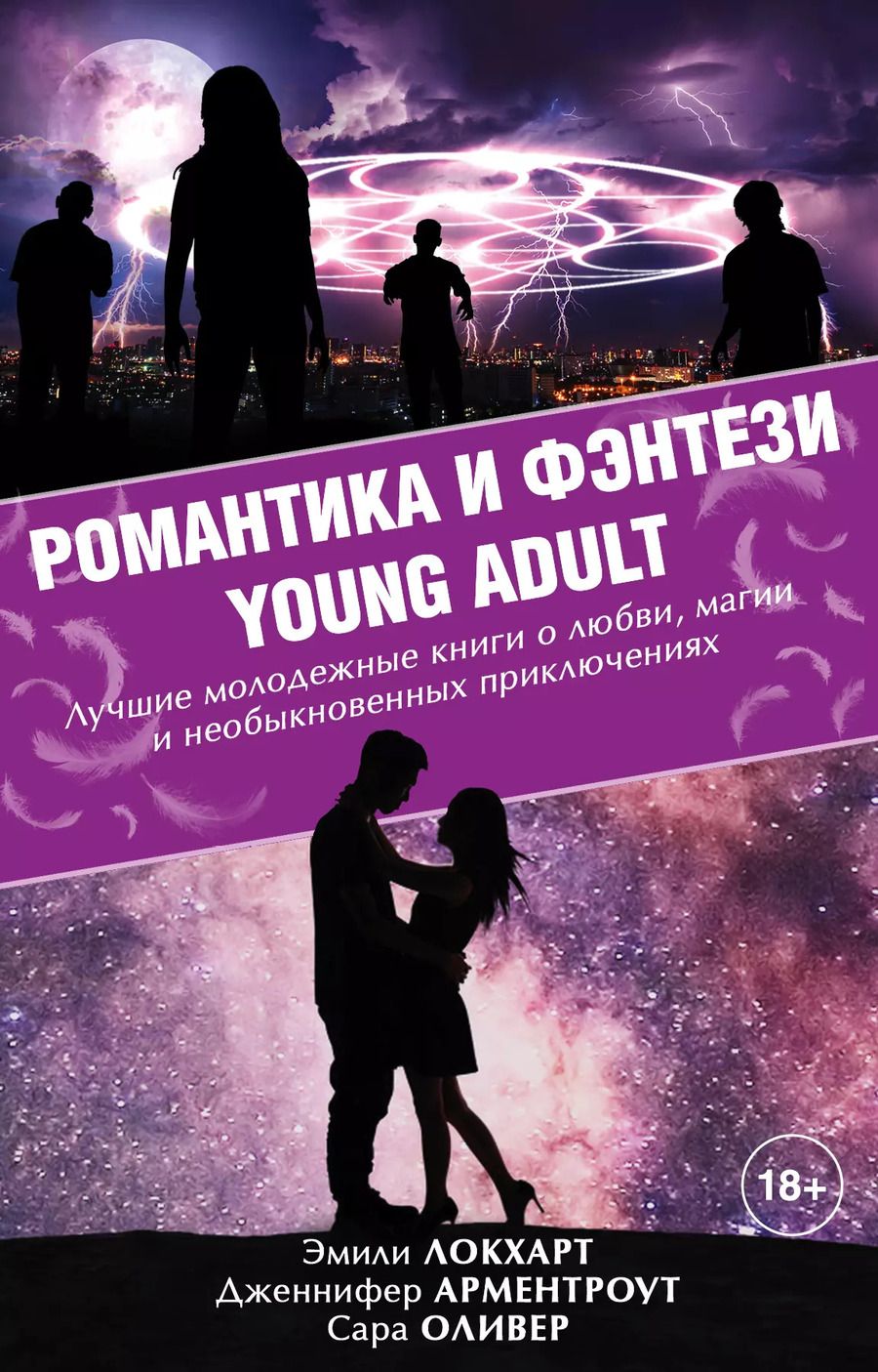 Обложка книги "Дженнифер Ли: Романтика и фэнтези Young Adult"