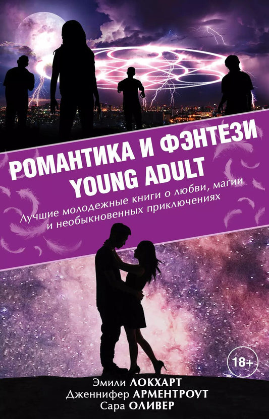 Обложка книги "Дженнифер Ли: Романтика и фэнтези Young Adult"