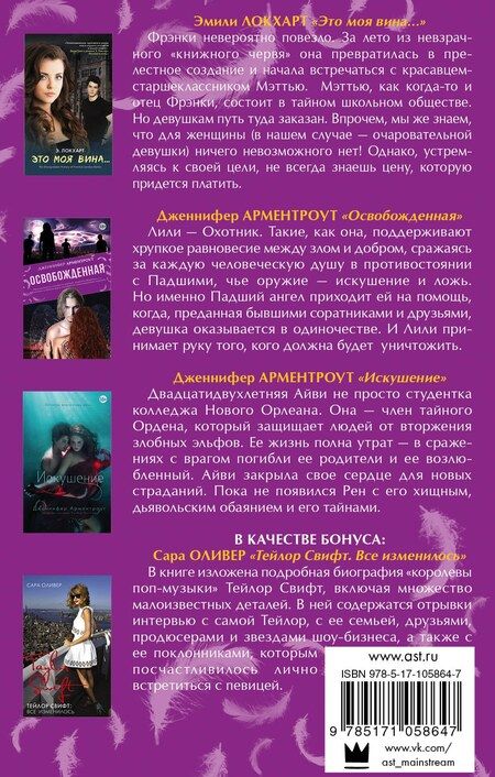 Фотография книги "Дженнифер Ли: Романтика и фэнтези Young Adult"