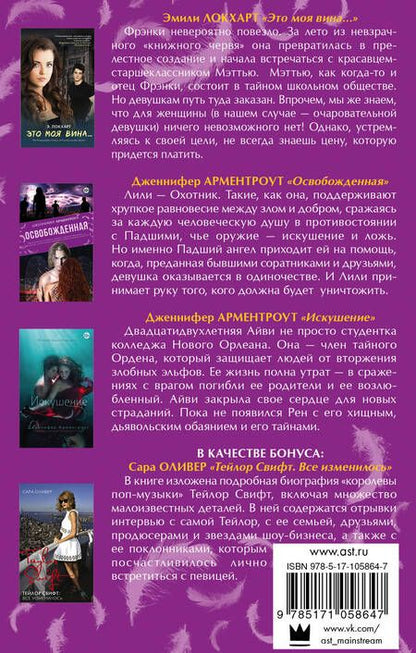 Фотография книги "Дженнифер Ли: Романтика и фэнтези Young Adult"