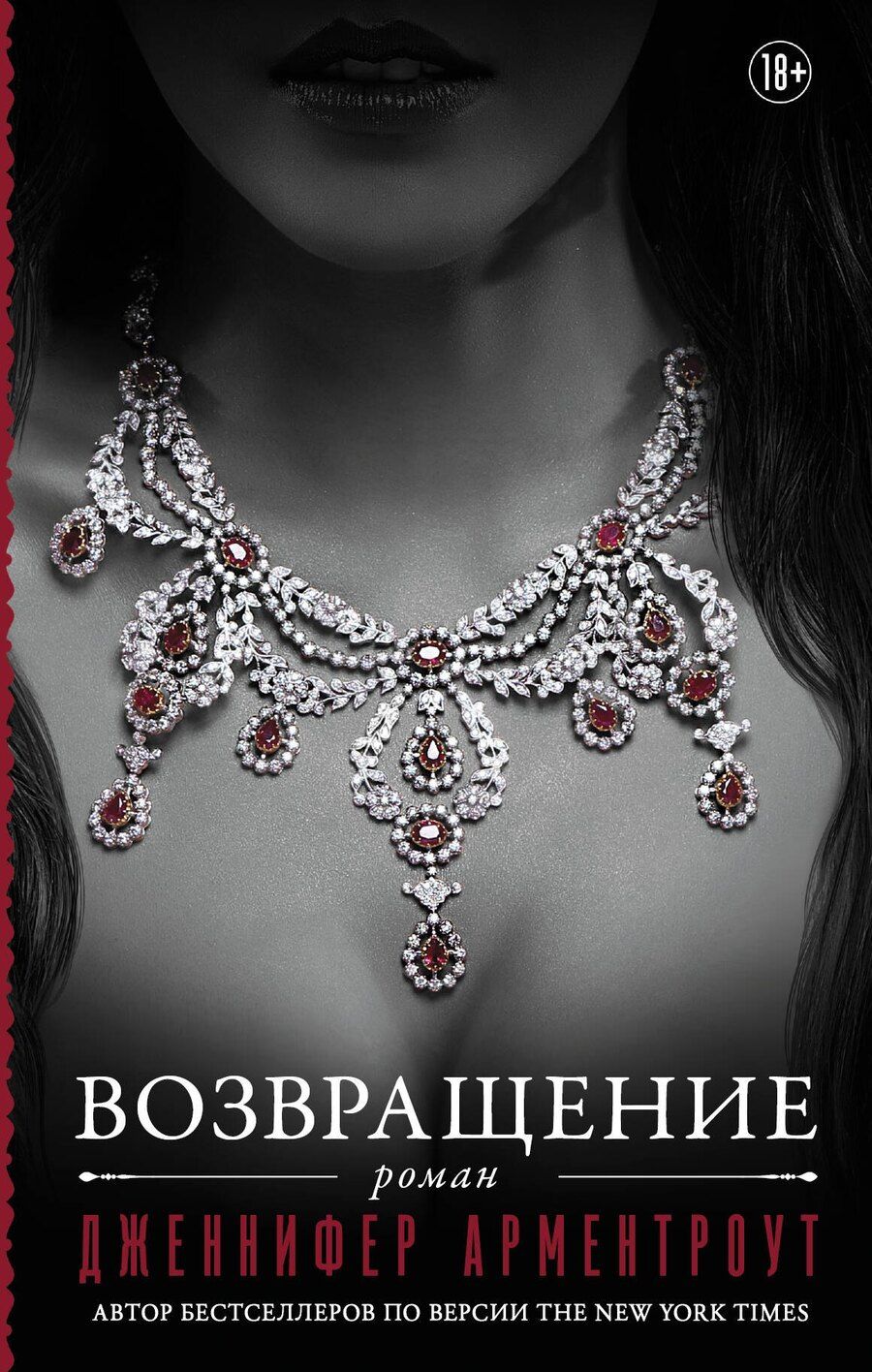 Обложка книги "Дженнифер Ли: Возвращение"