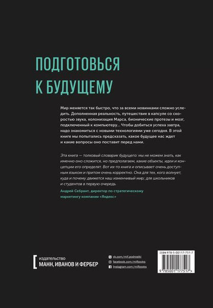 Фотография книги "Дженнифер Линч: Технологии. Используй их, чтобы реализовать свой потенциал"