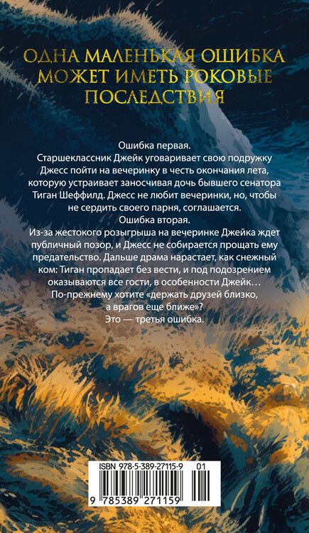 Фотография книги "Дженнифер Линн: Друзья кругом враги"