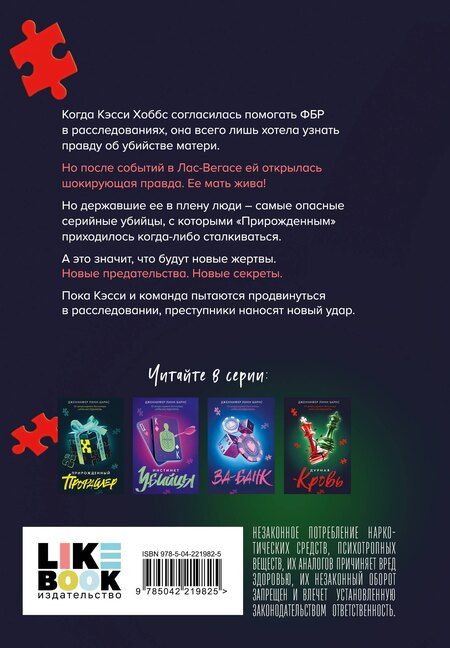 Фотография книги "Дженнифер Линн: Дурная кровь"