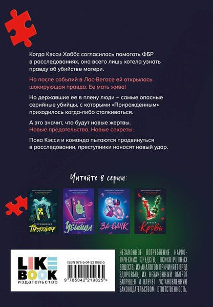 Фотография книги "Дженнифер Линн: Дурная кровь"