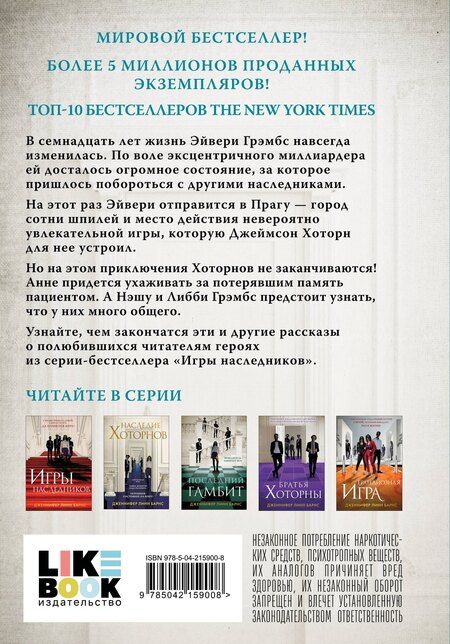 Фотография книги "Дженнифер Линн: Игры. Нерассказанное"