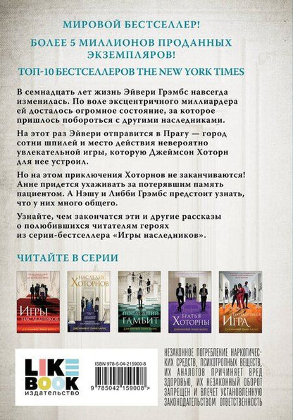 Фотография книги "Дженнифер Линн: Игры. Нерассказанное"
