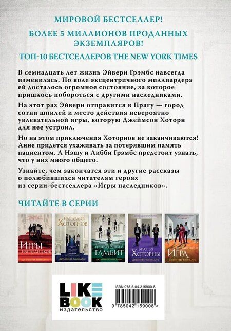 Фотография книги "Дженнифер Линн: Игры. Нерассказанное"