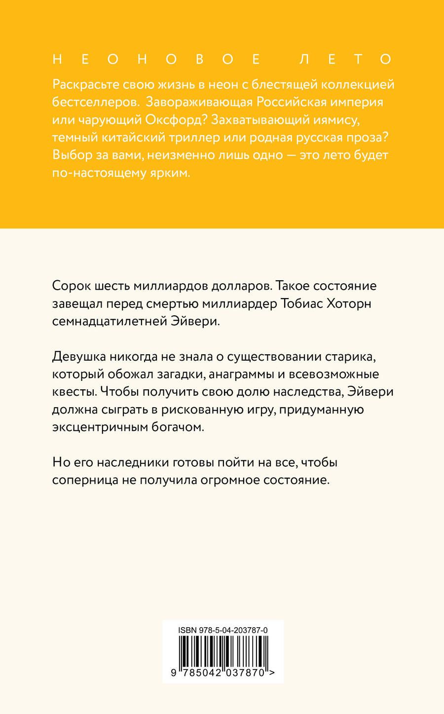 Обложка книги "Дженнифер Линн: Игры наследников"