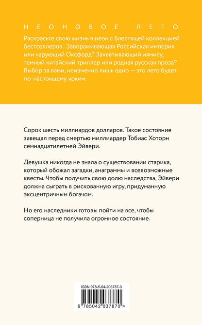 Обложка книги "Дженнифер Линн: Игры наследников"