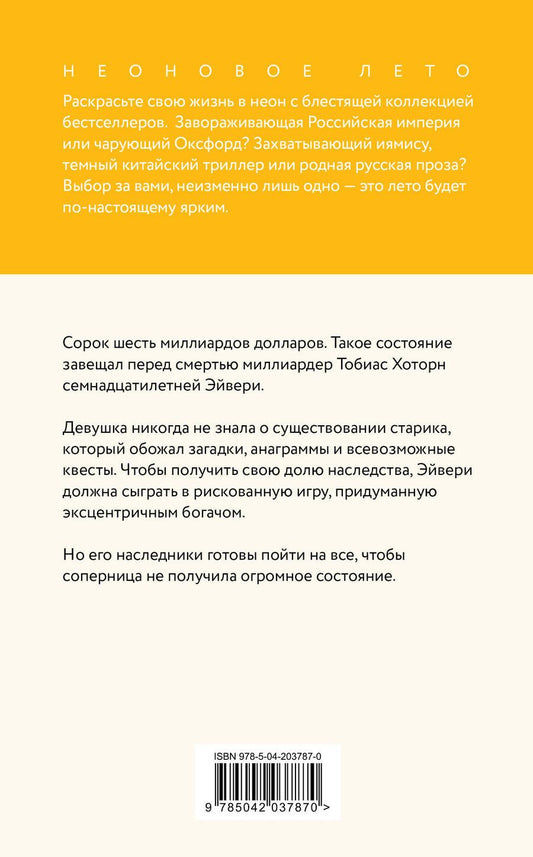 Обложка книги "Дженнифер Линн: Игры наследников"