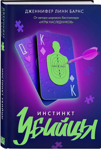 Фотография книги "Дженнифер Линн: Инстинкт убийцы"