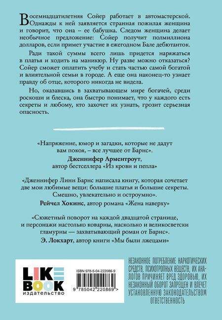 Фотография книги "Дженнифер Линн: Маленькая невинная ложь"