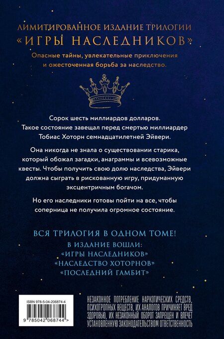 Фотография книги "Дженнифер Линн: Трилогия "Игры наследников""
