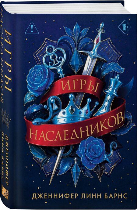 Фотография книги "Дженнифер Линн: Трилогия "Игры наследников""