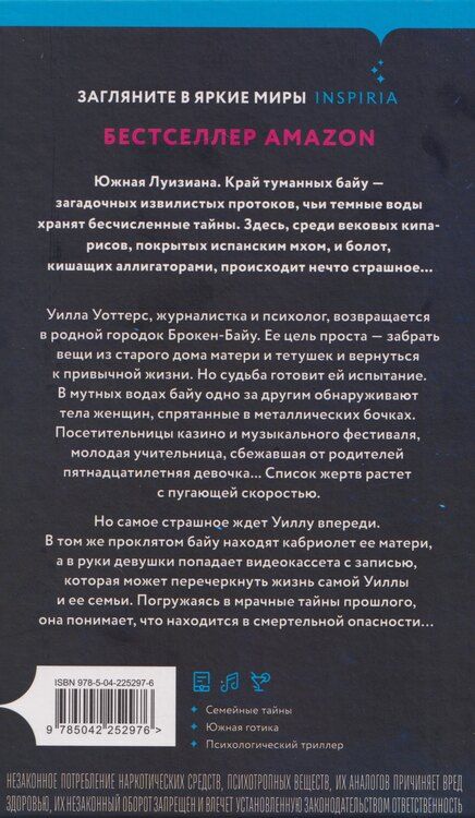 Фотография книги "Дженнифер Мурхэд: Мутные воды"