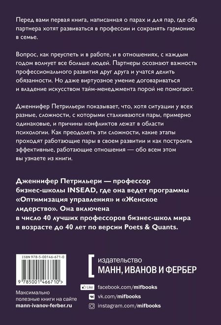 Фотография книги "Дженнифер Петрильери: Отношения, которые работают. Руководство для пар, где оба партнера делают карьеру"
