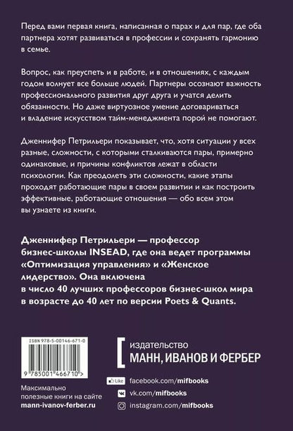 Фотография книги "Дженнифер Петрильери: Отношения, которые работают. Руководство для пар, где оба партнера делают карьеру"