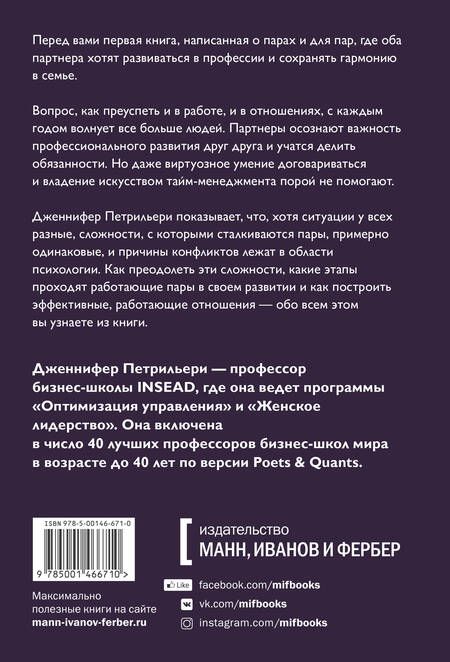 Фотография книги "Дженнифер Петрильери: Отношения, которые работают. Руководство для пар, где оба партнера делают карьеру"