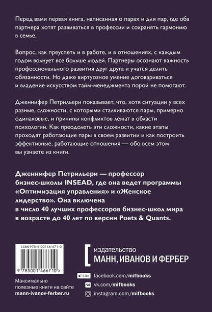 Фотография книги "Дженнифер Петрильери: Отношения, которые работают. Руководство для пар, где оба партнера делают карьеру"