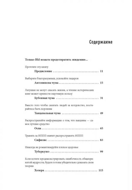 Фотография книги "Дженнифер Райт: Что нас (не) убивает. Самые страшные эпидемии в истории человечества и герои, кот. с ними боролись"